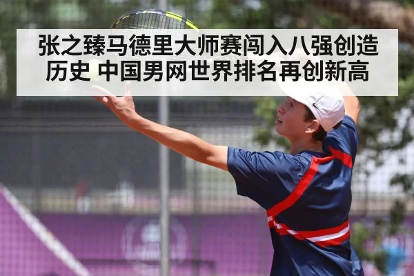 Zhang Zhizhen tennis